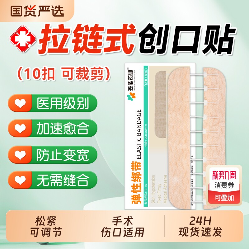 减张贴弹性绑带疤痕医用皮肤减张器创伤口愈合免缝合剖腹产甲状腺