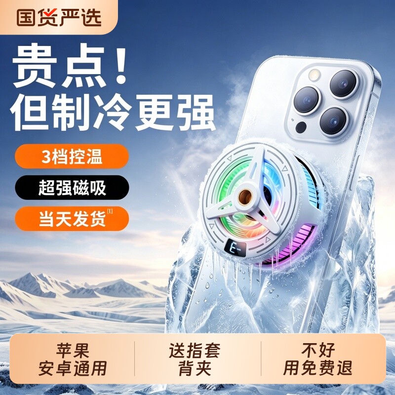 2026新款手机散热器磁吸背夹散热器降温神器电竞游戏直播专用半导体制冷贴片均热板适用于苹果黑鲨红魔一加