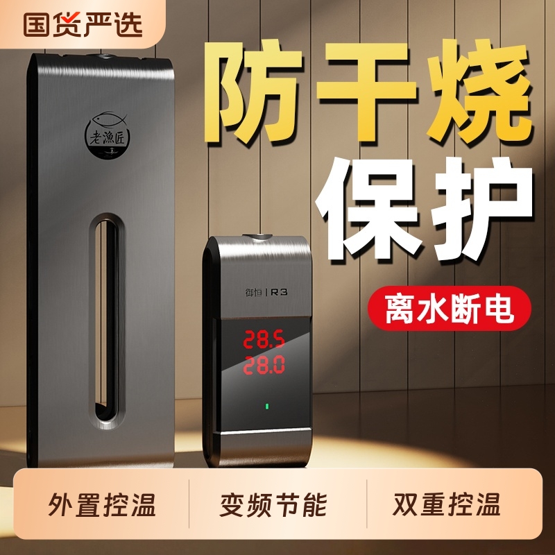 老渔匠自动恒温变频加热棒