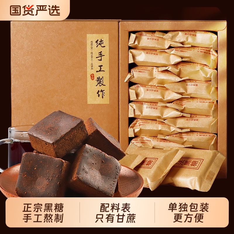 纯甘蔗黑糖块老红糖正宗手工红糖姜茶古法土红糖大姨妈单独小包装