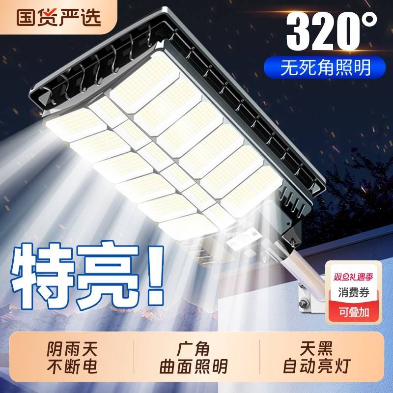 太阳能户外灯家用庭院灯2025新款农村强光室外照明超亮大功率路灯