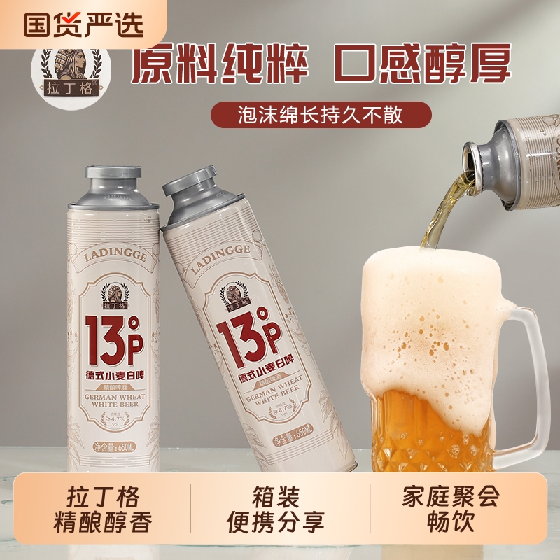 拉丁格德式小麦白啤精酿原浆啤酒网红同款650ml*6罐整箱装