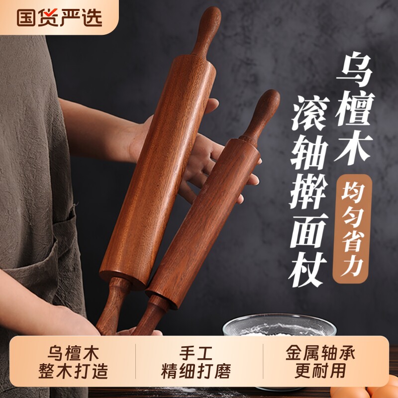 乌檀木大号滚轴擀面杖图片