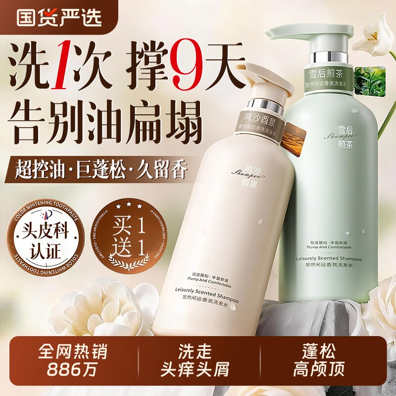 洗发水控油蓬松去屑止痒洗头膏露男女士氨基酸官方正品品牌旗舰店