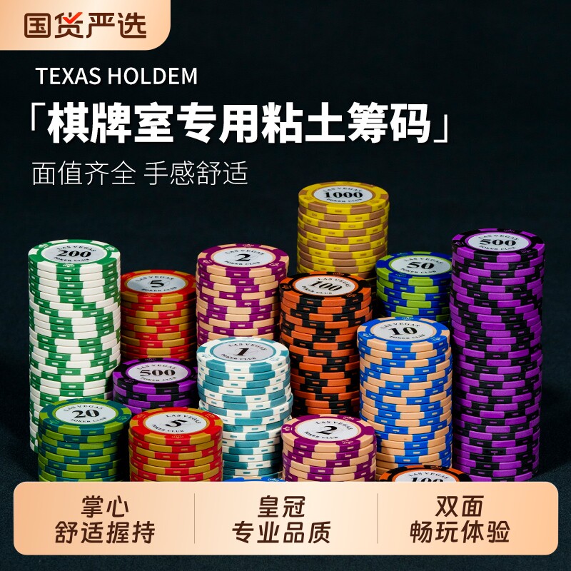 德州筹码棋牌室专用币麻将扑克筹码卡片代币高档套装牌粘土皇冠