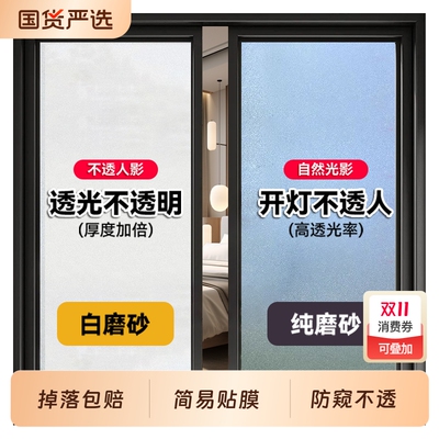 玻璃贴纸贴膜透光不透明浴室卫生间防窥膜遮光窗纸防走光贴膜