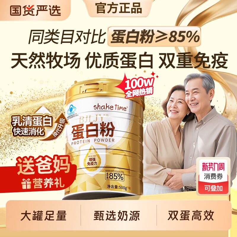 shaketime蛋白粉增强免疫中老年营养品双蛋乳清蛋白质粉官方