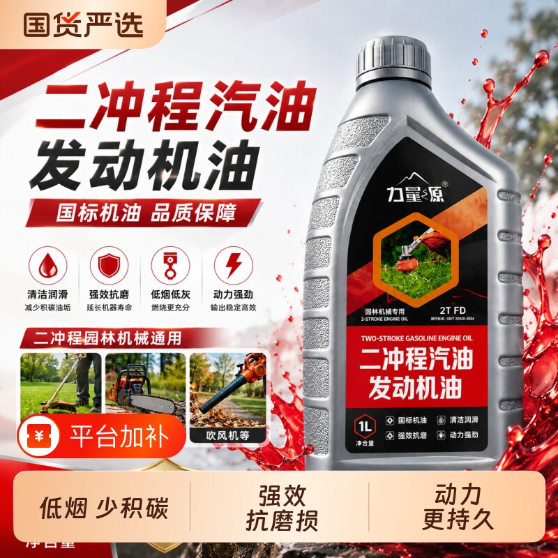 全合成摩托车机油二冲程2T油锯各种器械通用润滑油割草机园林汽油