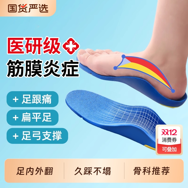 扁平足弓支撑鞋垫【销量No.I】