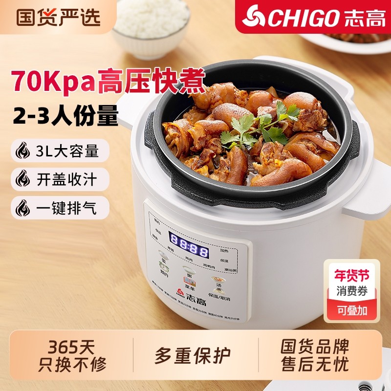 志高电压力锅3升高压锅家用电压小型排气多功能新款力锅234人迷你