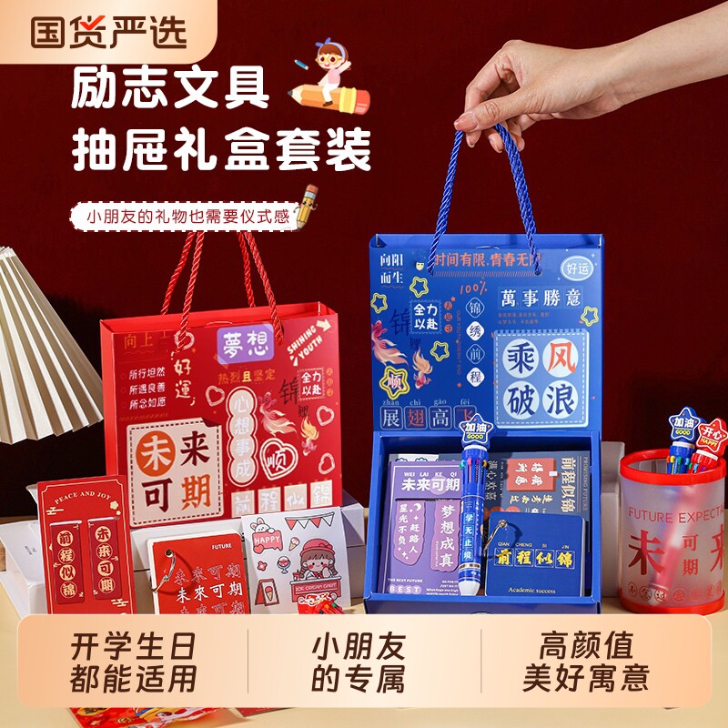 六一儿童节文具礼盒|126人收藏图片