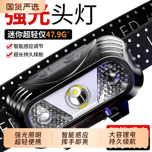 头灯强光便携感应长续航