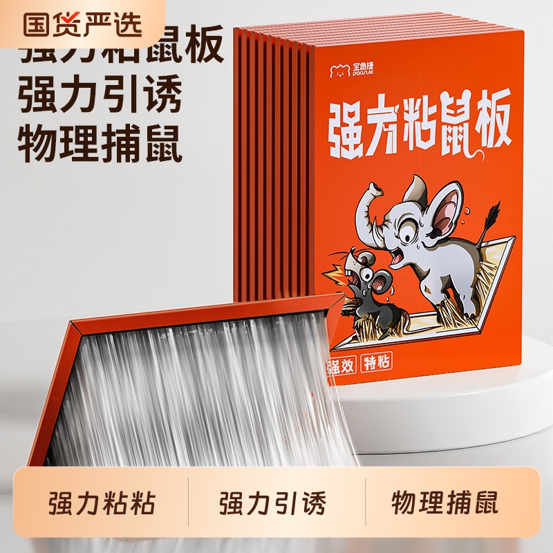 宝思捷强力粘鼠板粘大老鼠贴驱胶药灭捕鼠神器克星家用一窝端捕捉