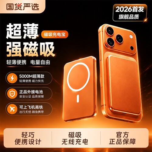 【官方正品】磁吸充电宝