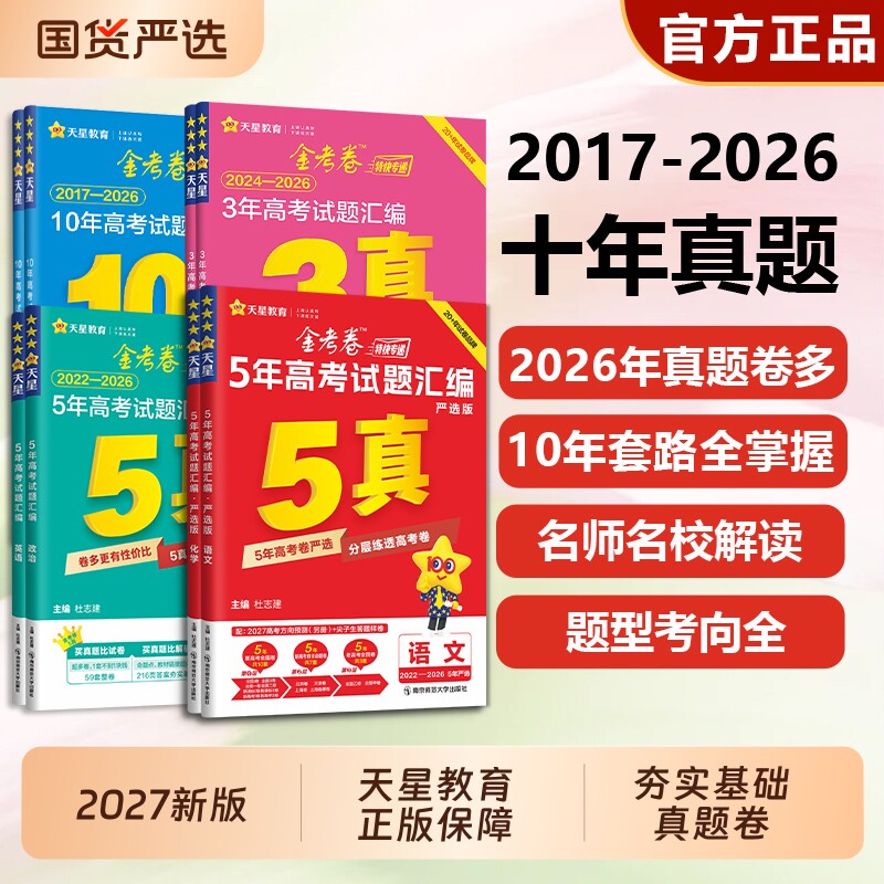 历年真题试题汇编官方正品图片