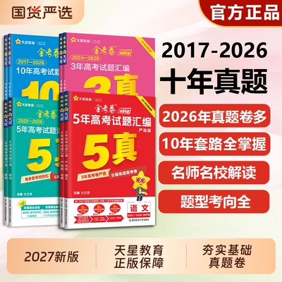 历年真题试题汇编官方正品