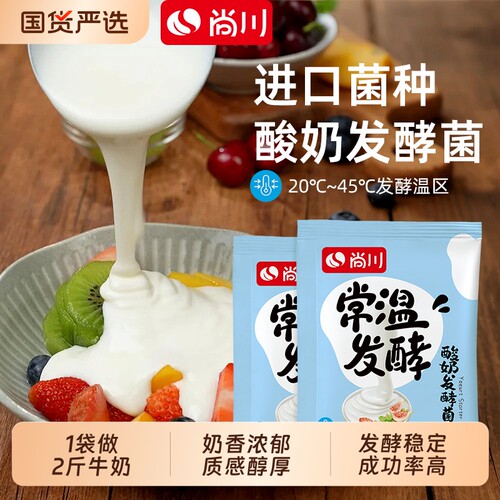 尚川常温酸奶发酵菌乳酸菌