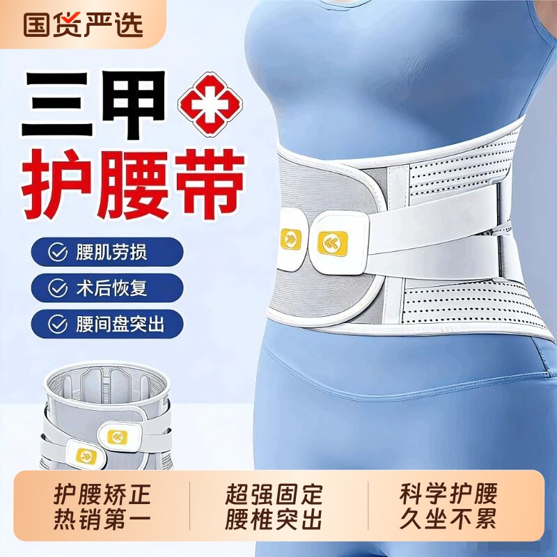 护腰盘突出腰肌劳损腰部男女士专用腰围久坐神器腰间支撑腰椎钢板