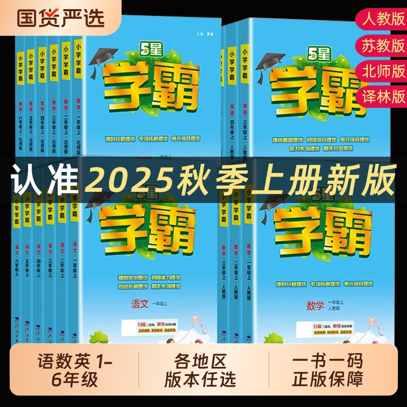 学霸数学二年级上册|千人回购