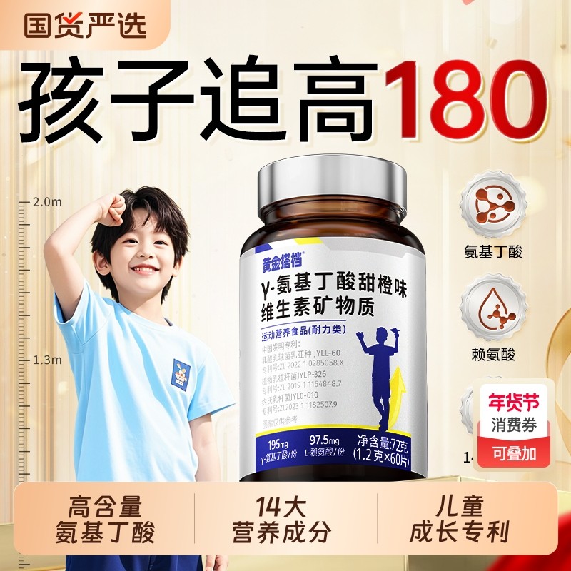 黄金搭档氨基丁酸y赖氨酸儿童青少年生长素维生素钙片官方旗舰店