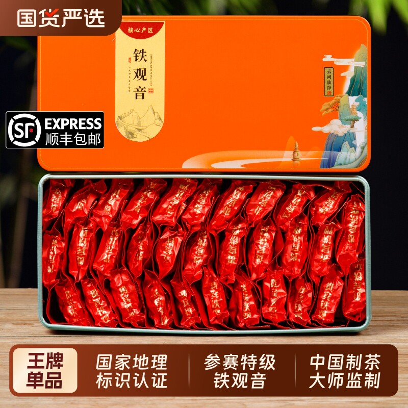 安溪铁观音送礼参赛特级新茶浓香兰花香正味高端礼盒装正品过年货