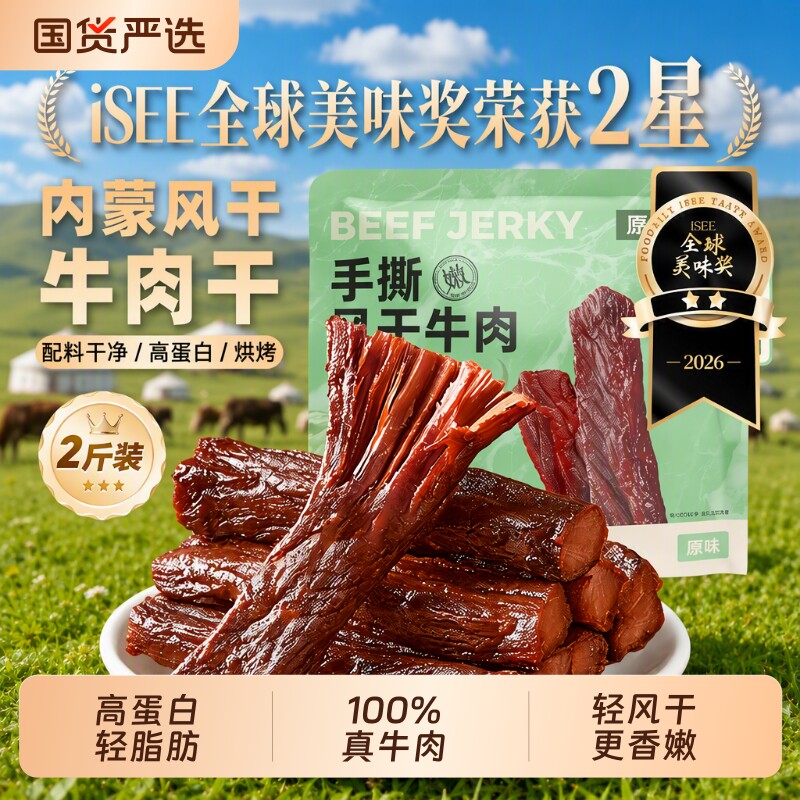 风干牛肉干内蒙特产手撕零食独立包装孕妇健康蛋白质原味原切草原