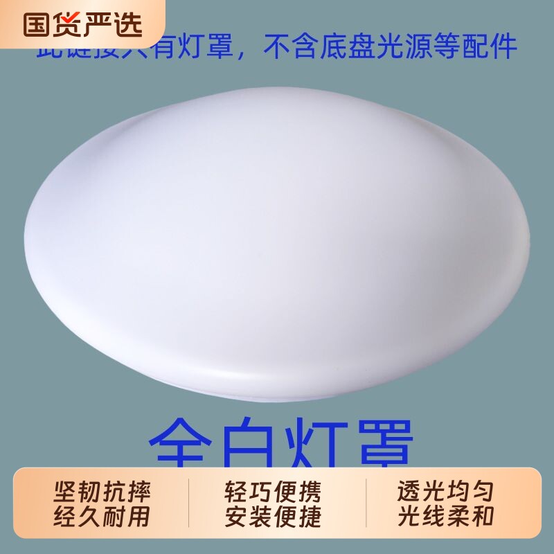 批发工程全白圆形吸顶灯罩亚克力摔不破灯罩厂家自销吸顶灯具配件图片