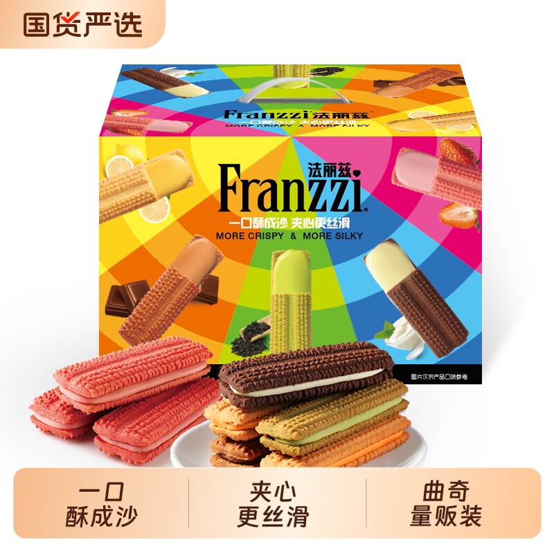 法丽兹夹心曲奇礼包抹茶酸奶巧克力味饼干零食盒装芝士缤纷香草
