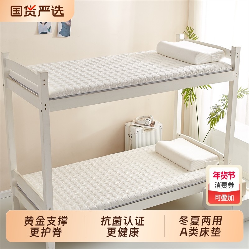 奢世亚朵床垫乳胶床垫大学生高中宿舍专用单人家用海绵软垫床褥子