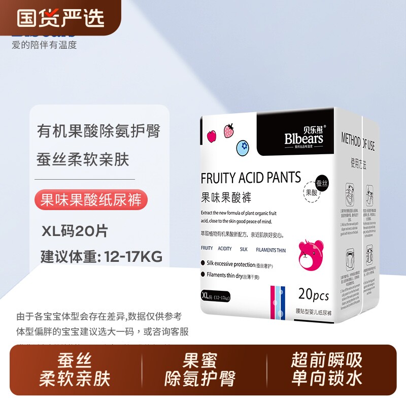 贝乐熊 果味果酸蚕丝奢柔拉拉裤超薄尿不湿轻薄透气大吸量纸尿裤