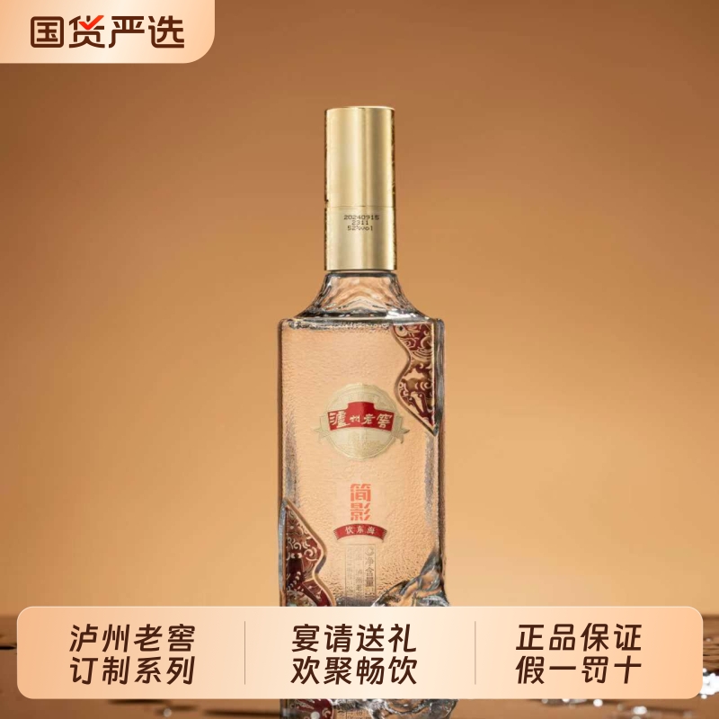 泸州老窖 定制酒系列简影饮东海浓香型白酒52度500ml*6瓶