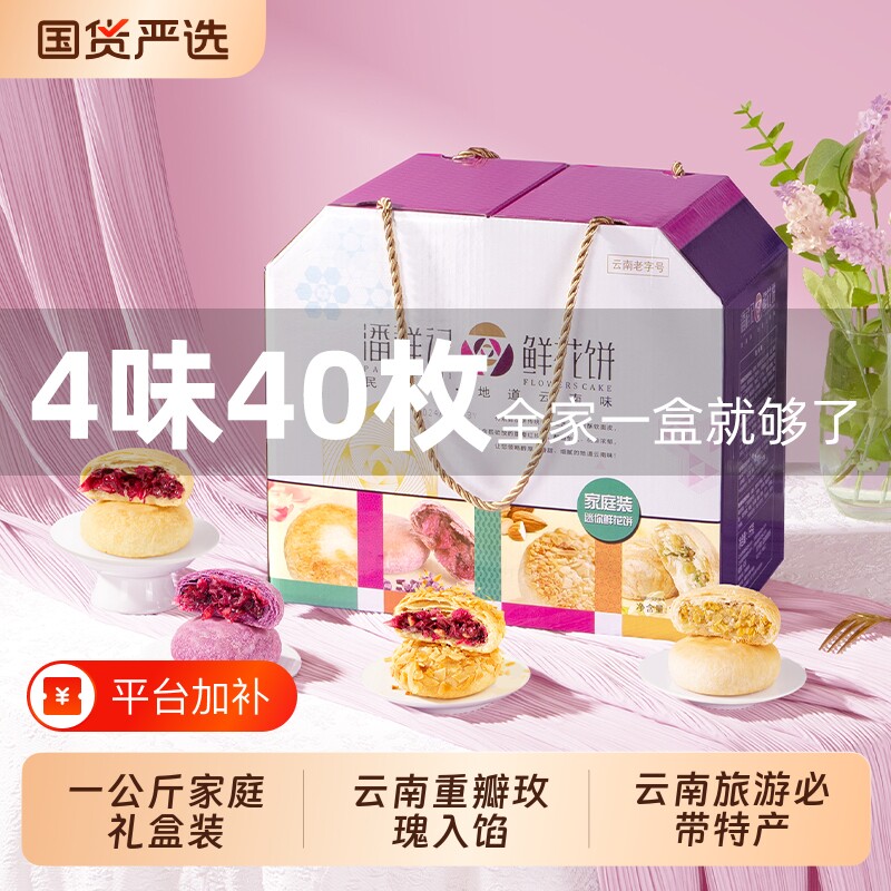 潘祥记玫瑰鲜花饼云南特产礼盒零食礼包糕点大理伴手礼老字号送礼