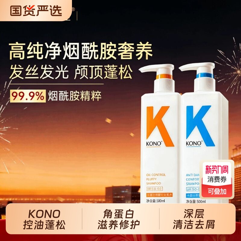 KONO卡厘洗发水控油蓬松去屑柔顺洗头膏洗发露官方正品滋养洗护