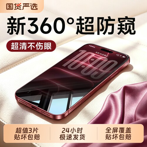 新360度防窥铂禾适用苹果18Promax钢化膜iPhone17pro手机膜16/15防偷窥14plus新款13贴膜12全屏PM高清por无尘
