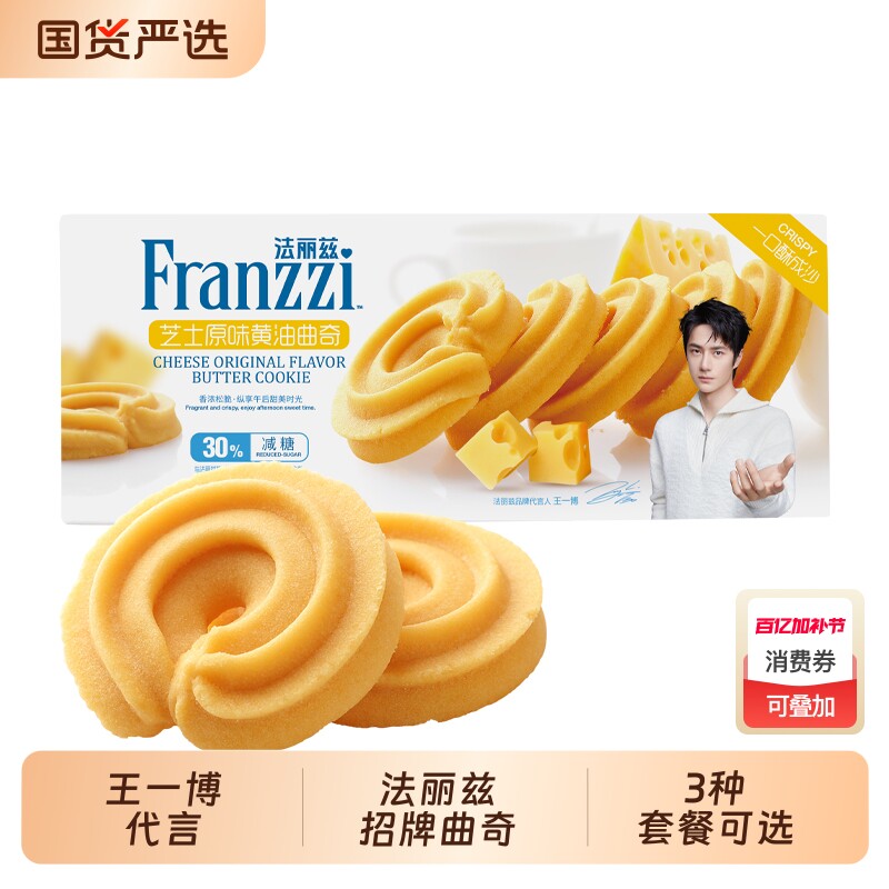 法丽兹夹心曲奇饼干休闲小零食抹茶巧克力味黑可可下午茶芝士