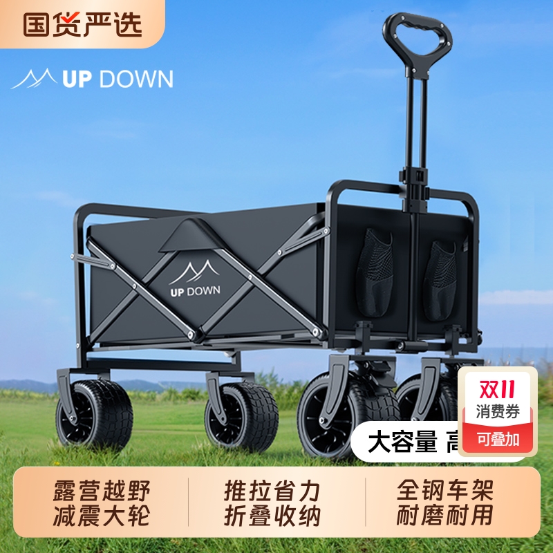 UPDOWN露营推车户外折叠手推快递拉车野营儿童可躺野餐营地小拖车