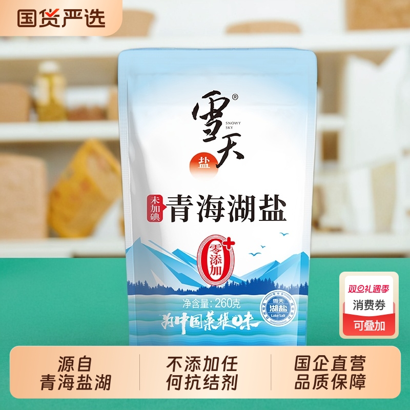 雪天无碘精制盐260g|456人收藏