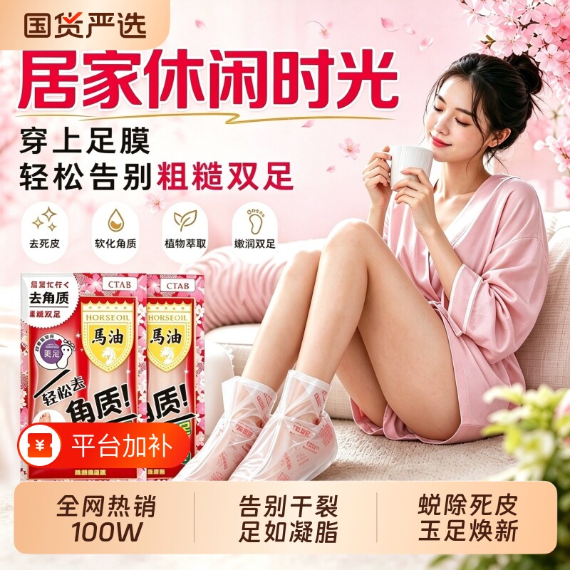 马油足膜脚膜去死皮脚后跟干裂老茧脱皮脚部去角质保湿嫩白脚套