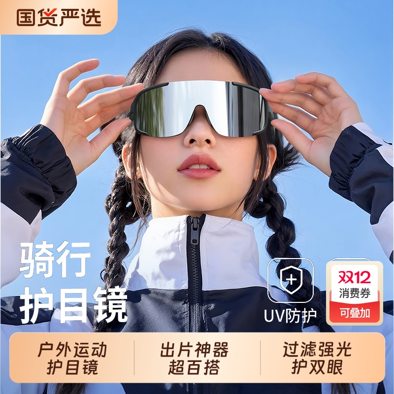 登山护目镜防紫外线男女户外徒步防风墨镜爬雪山专用运动骑行眼镜