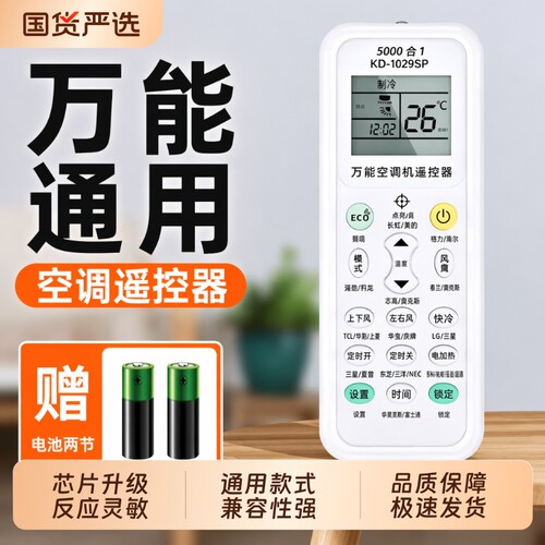 空调遥控器通用款适用于格力美的奥克斯海尔志高海信长虹松下新科龙大金TCLG格兰仕华凌春兰三菱扬子摇控板