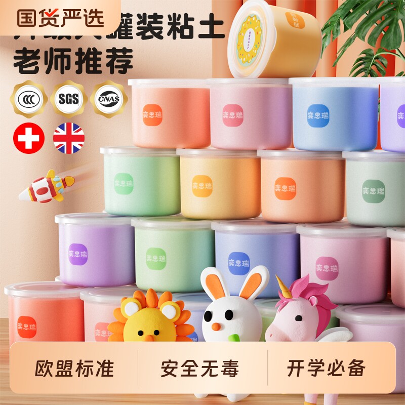 超轻粘土彩泥橡皮泥无毒儿童级黏土手工diy太空泥幼儿园玩具益智