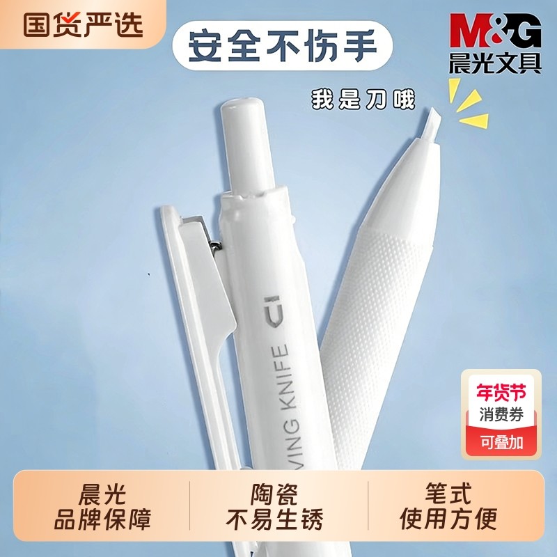 晨光按动陶瓷刻刀笔刀高颜值手帐专用壁纸刀美工刀小型手工刀刻刀手工儿童用不伤手迷你手账贴纸切割刀安全,文具电教/文化用品/商务用品,美工刀/开箱器/笔刀,淘宝优惠券,粉丝福利购,淘宝优惠卷