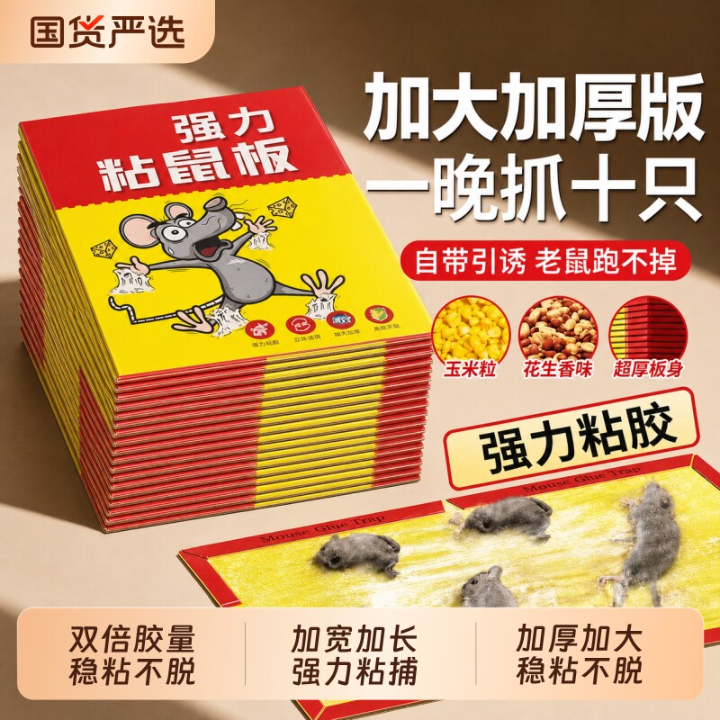 老鼠粘强力粘鼠板捕鼠神器强力胶粘大老鼠贴一窝端超强厨房家用贴