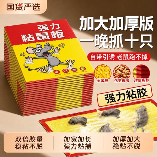 老鼠粘强力粘鼠板捕鼠神器