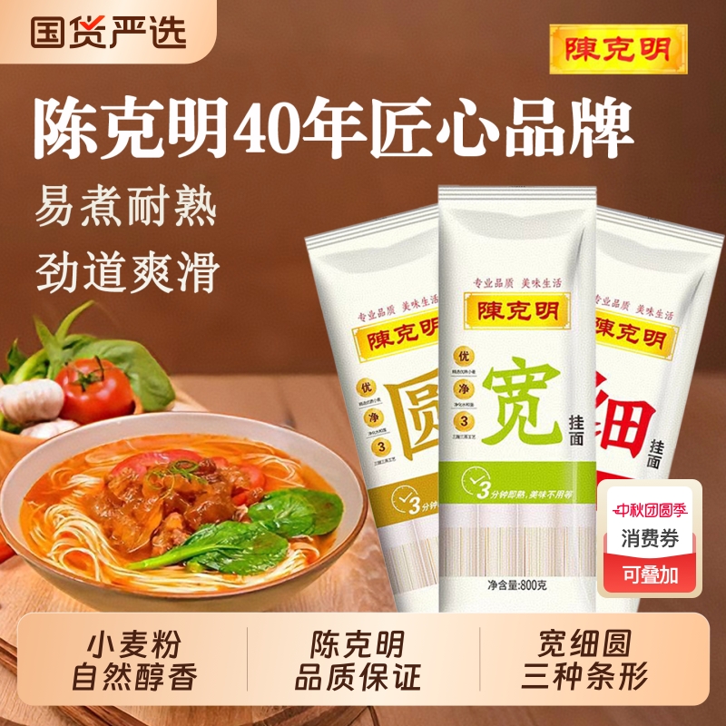 陈克明宽细圆面条挂面800g袋装热干面龙须面拌面烩面凉面早餐速食
