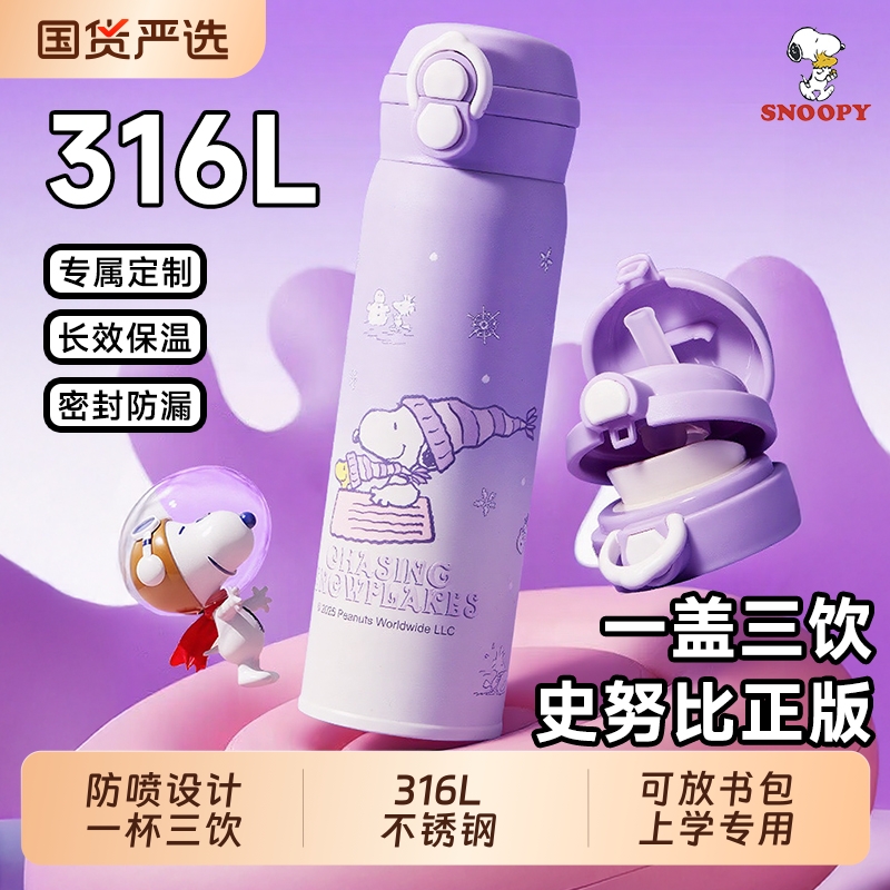 史努比儿童保温杯女孩2025新款吸管水杯子小学生上学专用316L水壶