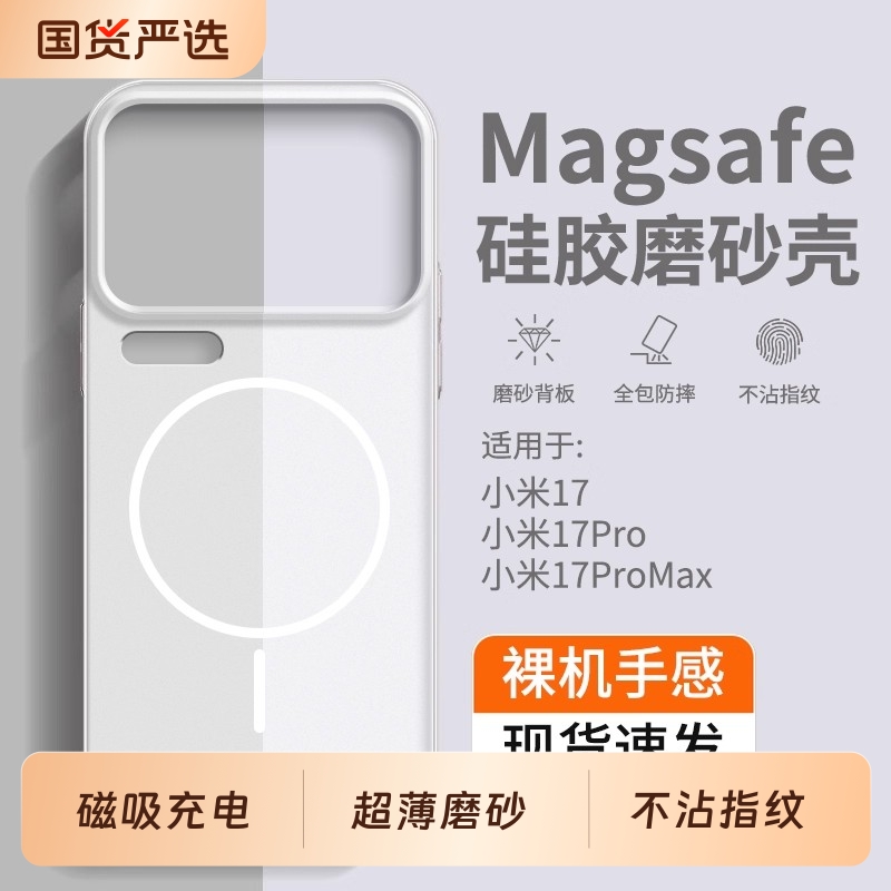 小米17硅胶简约全包防摔