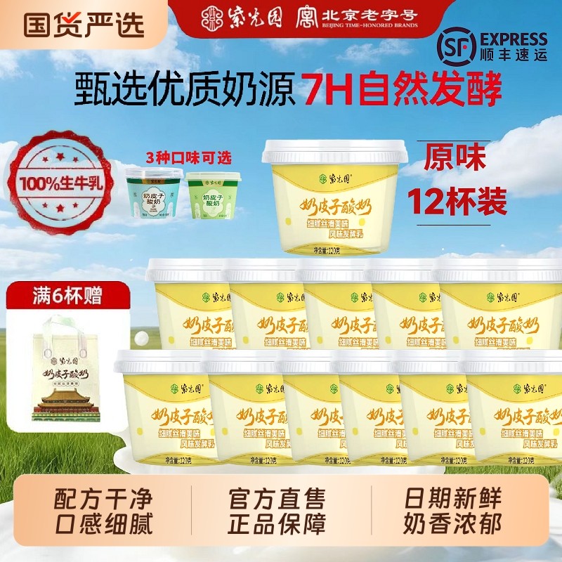 北京紫光园奶皮子酸奶旗舰店特产原味美食顺丰包邮清真抹茶茉莉,咖啡/麦片/冲饮,低温酸奶,淘宝优惠券,粉丝福利购,淘宝优惠卷