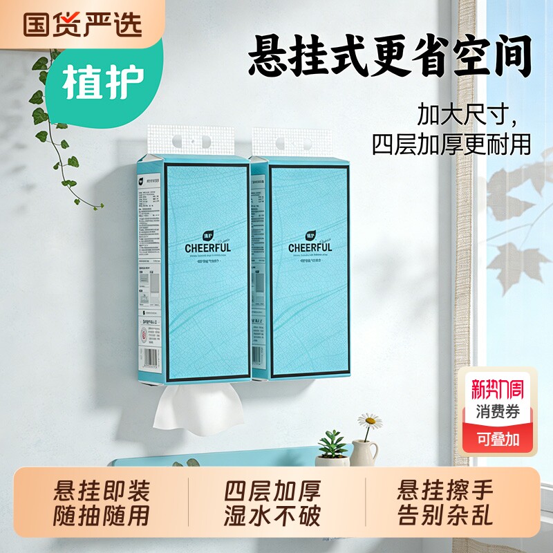 植护大包悬挂式抽纸巾家用卫生间用整箱实惠装厕纸擦手纸厨房国货