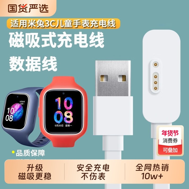 适用米兔小寻小米4C儿童电话手表充电线6c/2S/3C/4X/4pro/5C/u1磁吸充电原装通用小寻Y2/X3/t3/p6/z7/maxpro,智能设备,智能手表手环表带/腕带,淘宝优惠券,粉丝福利购,淘宝优惠卷